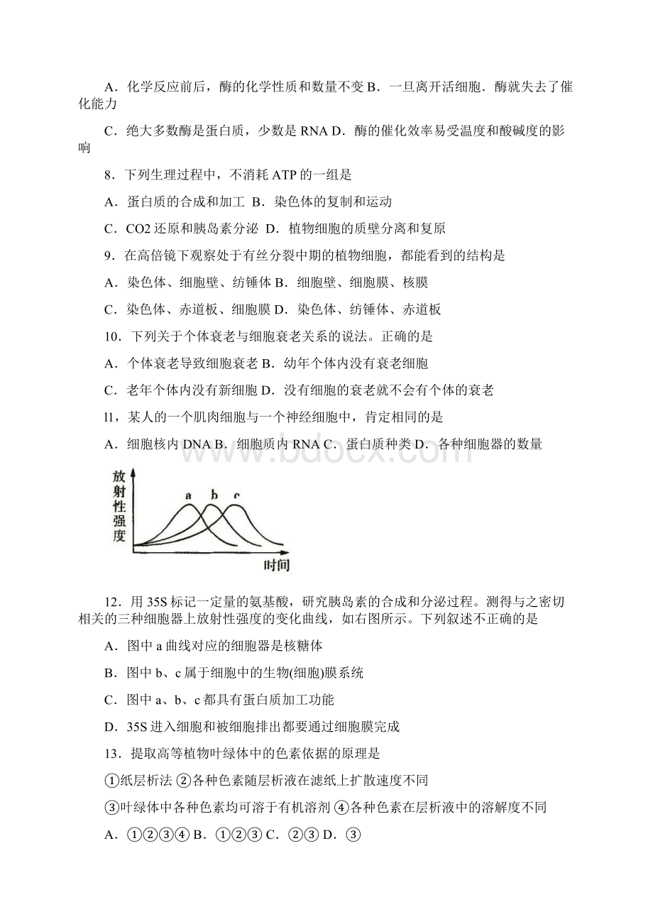 山东省章丘市第一中学届高三元月月考模拟生物试题 Word版含答案Word下载.docx_第2页