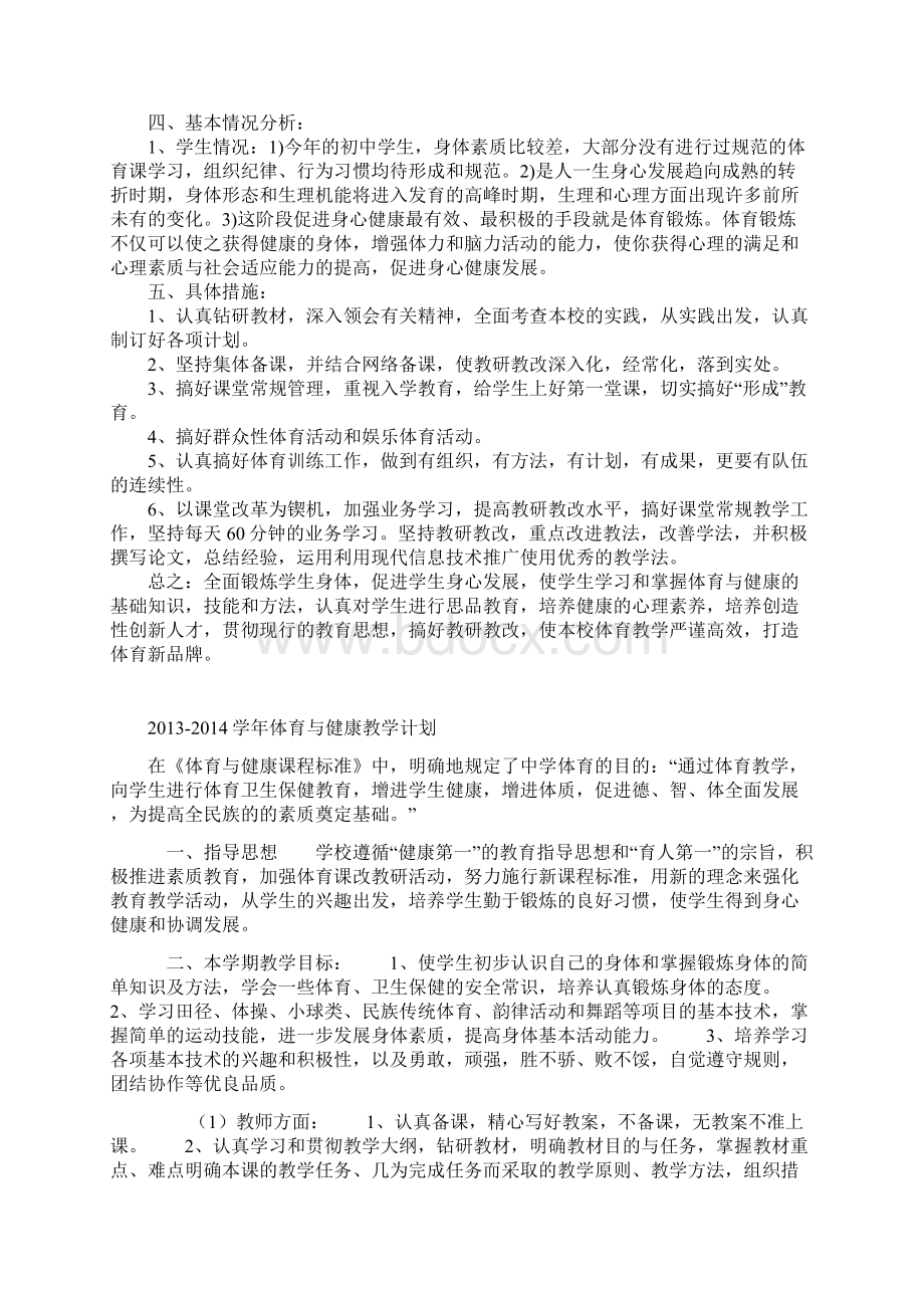 体育与健康教学计划.docx_第2页