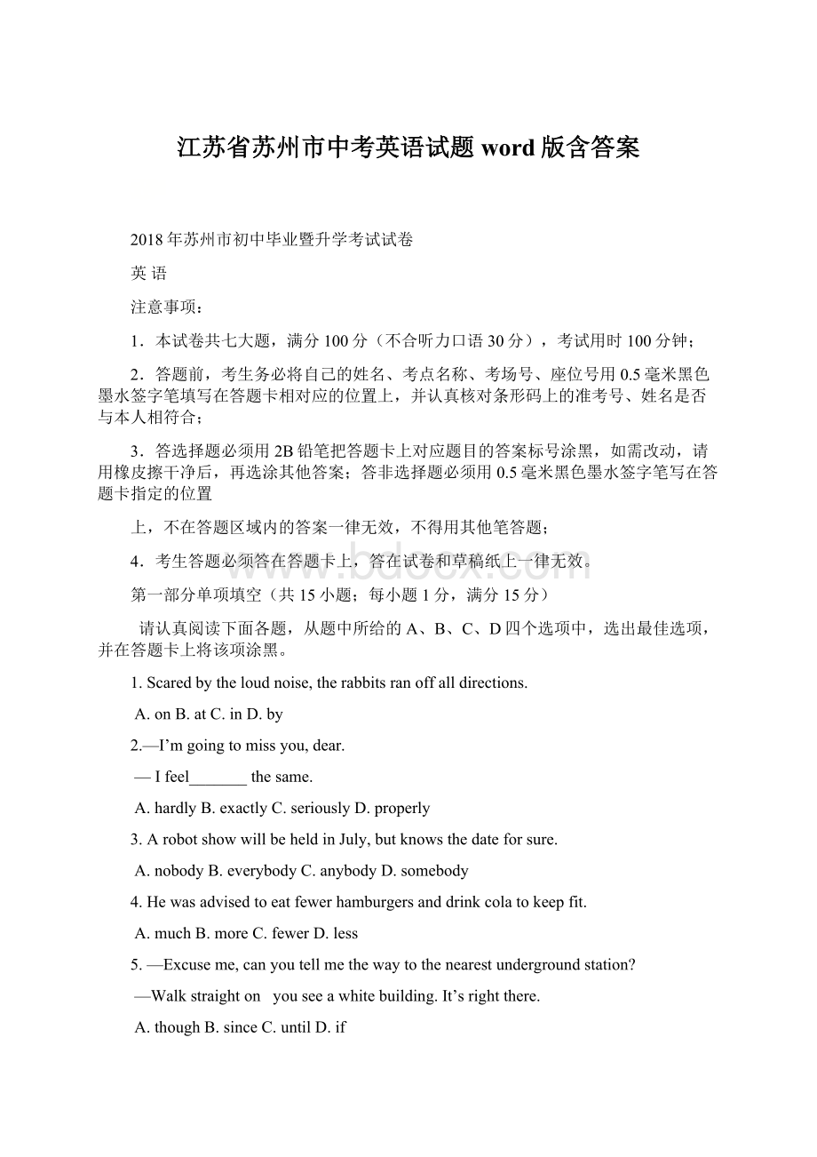 江苏省苏州市中考英语试题word版含答案.docx_第1页