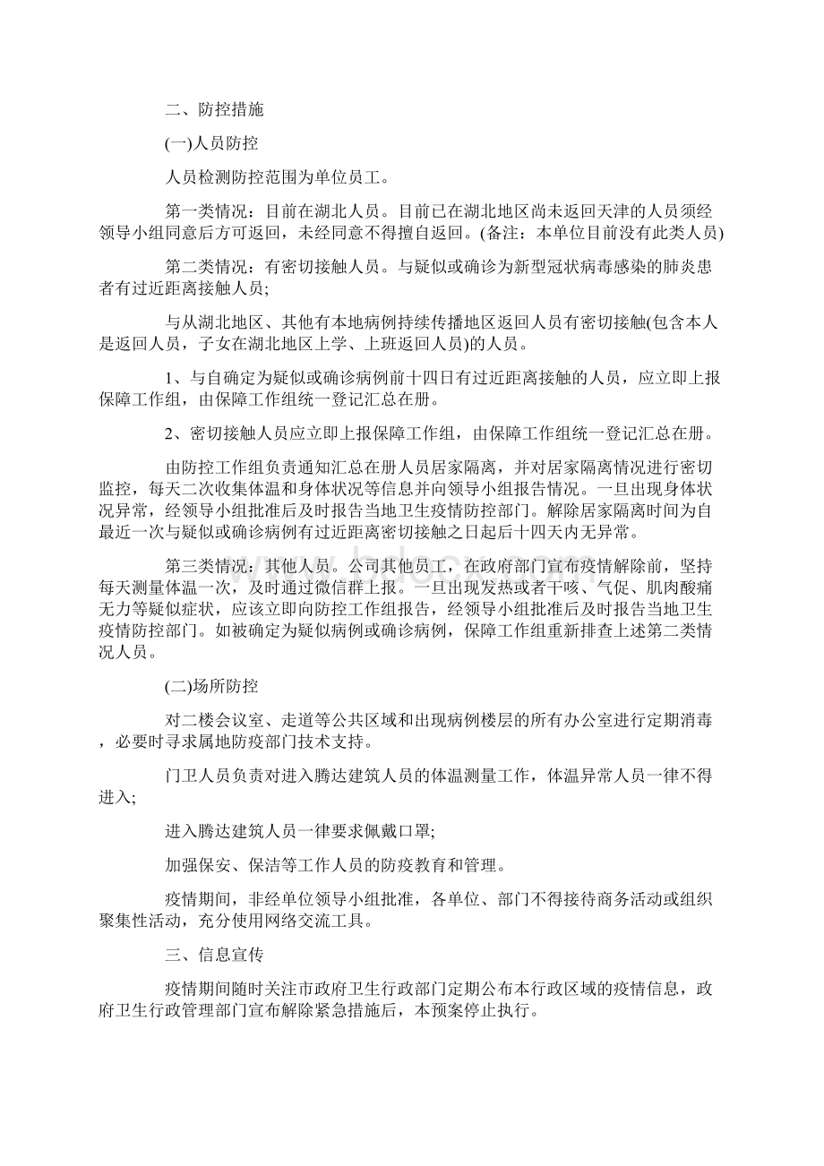 银行在疫情上班前应急预案疫情期间银行应急预案Word格式.docx_第3页