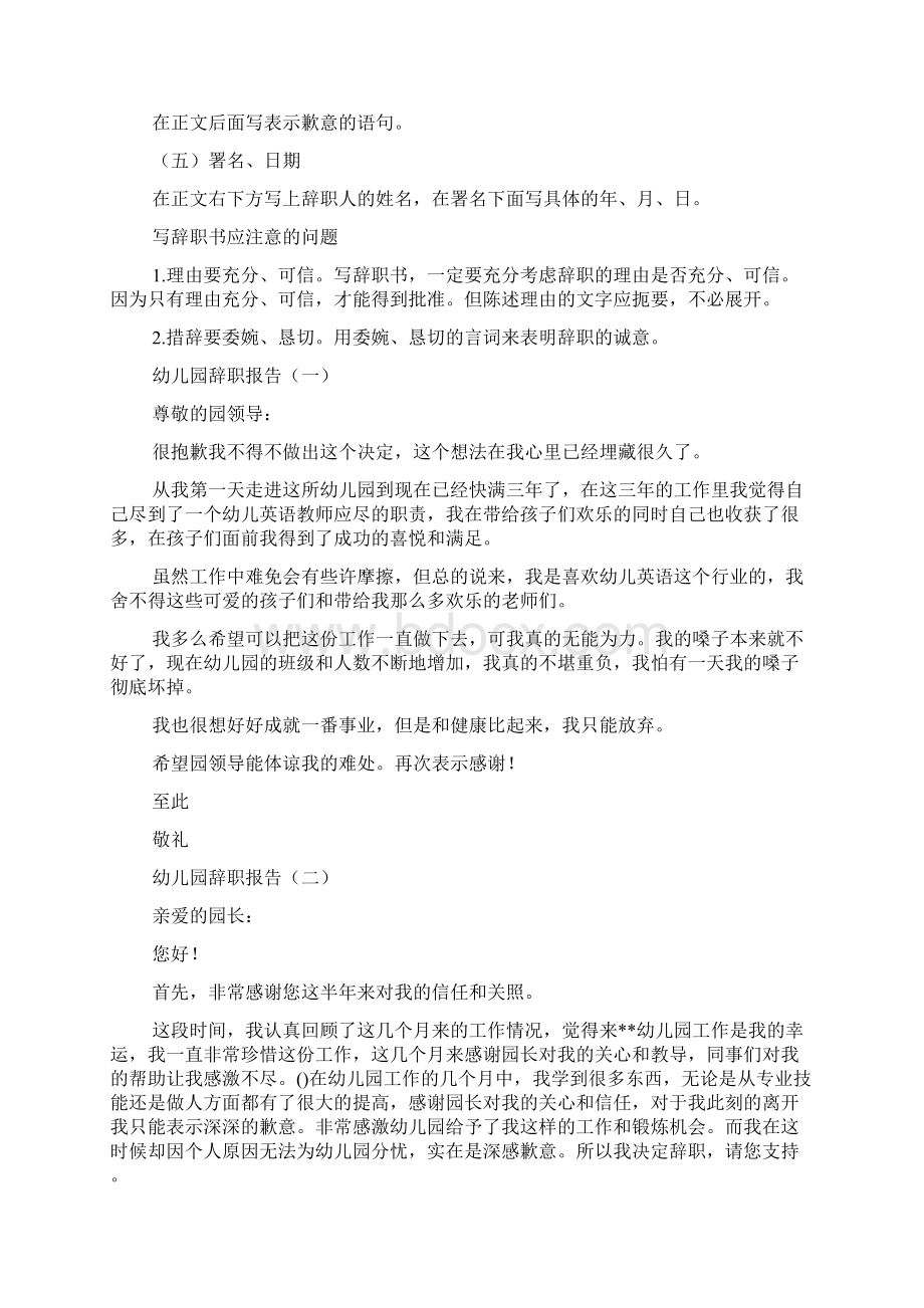 国企辞职理由国企处级辞职报告多篇Word下载.docx_第3页