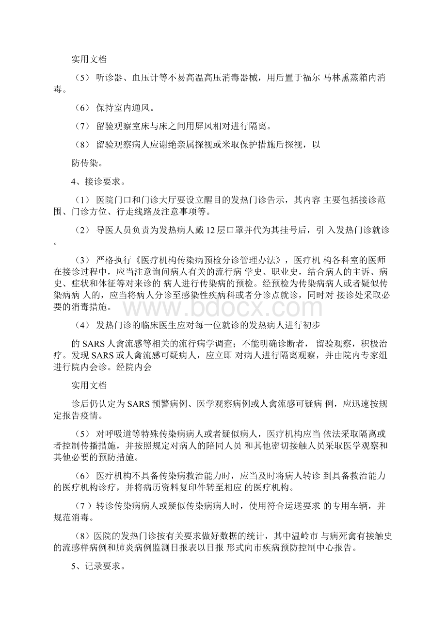 发热门诊设置实用标准.docx_第3页