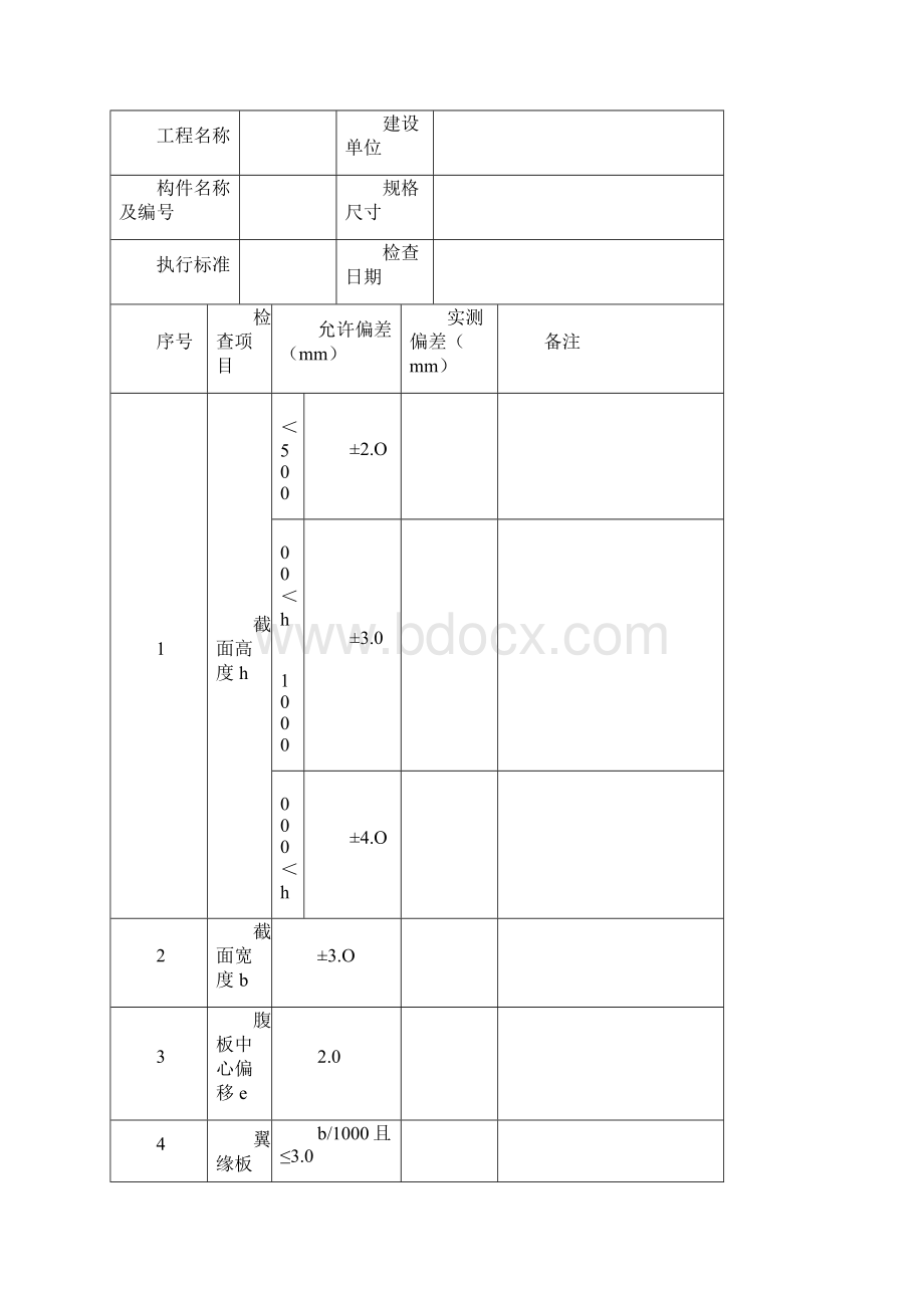 钢结构平行检验用表.docx_第3页