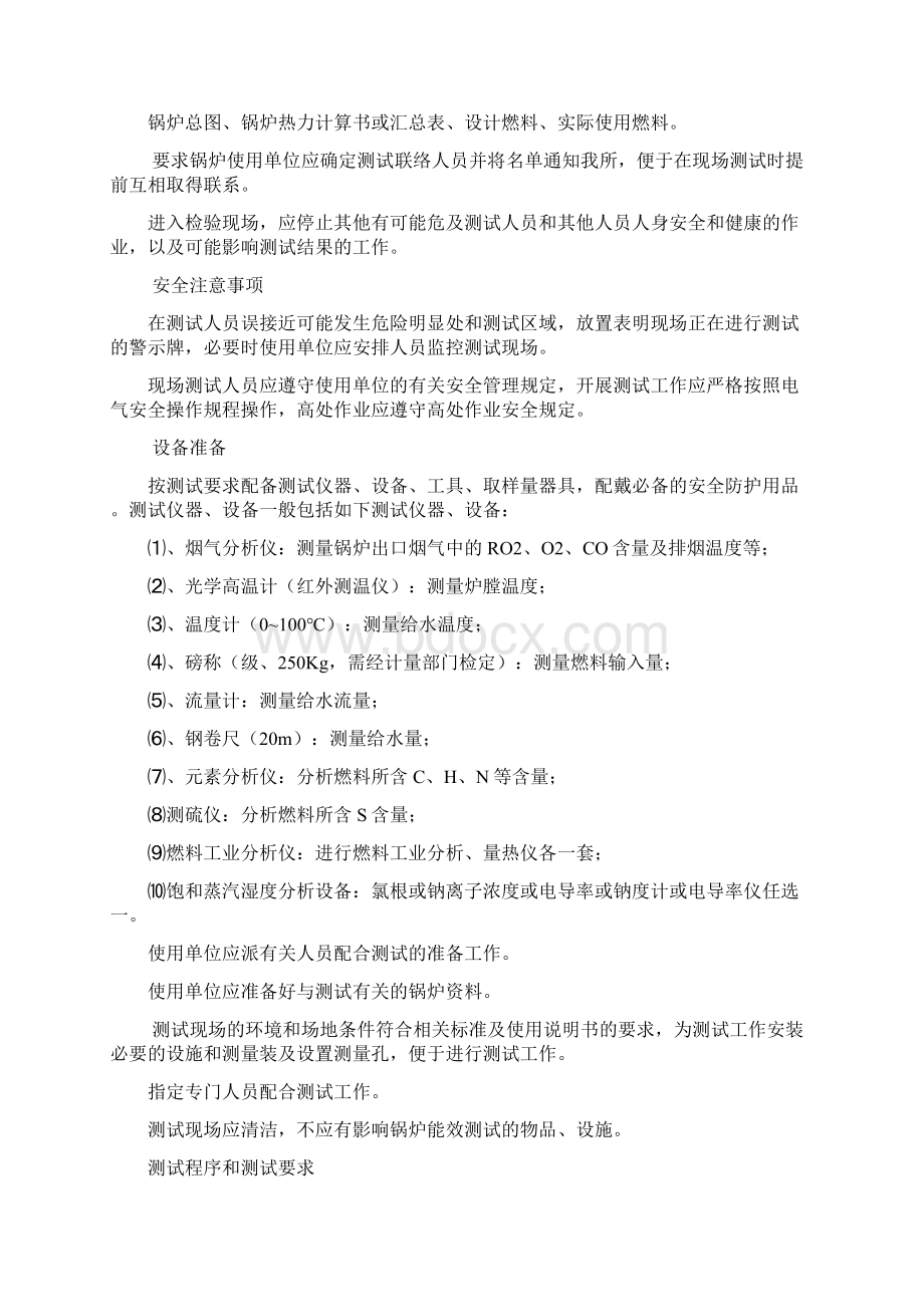 锅炉能效测试实施细文档格式.docx_第3页