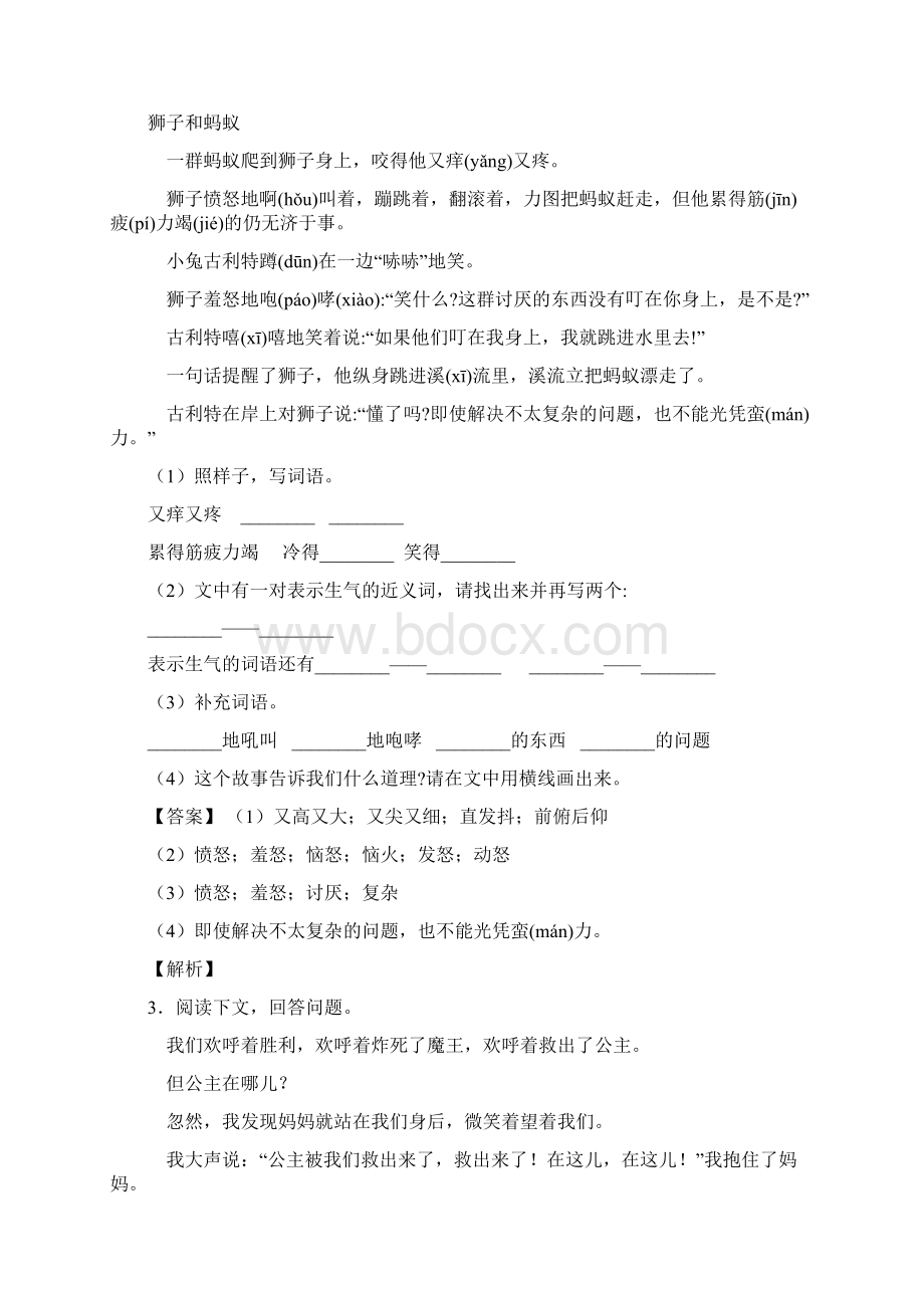 部编语文二年级部编语文阅读理解的基本方法技巧及练习题及练习题含答案及解析.docx_第2页