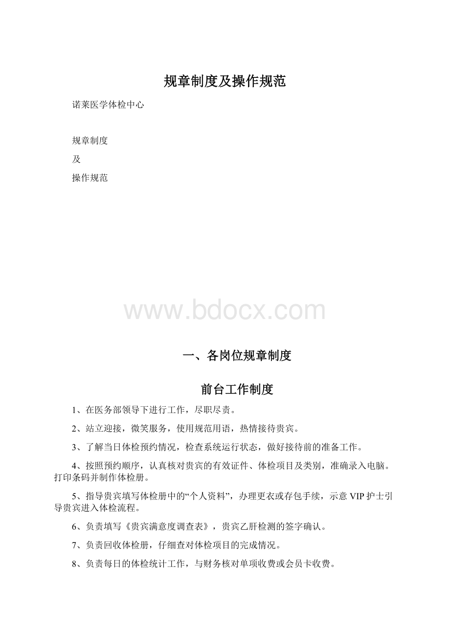 规章制度及操作规范.docx_第1页