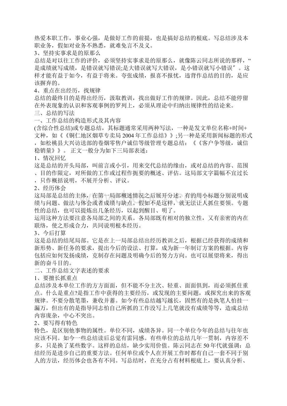 个人一年工作总结怎么写及范文Word格式.docx_第2页