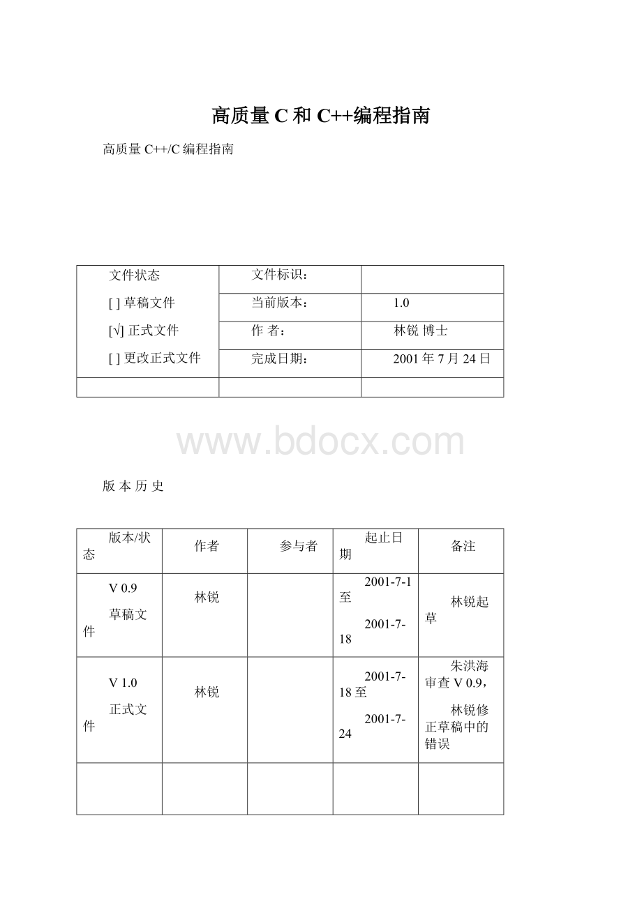 高质量C和C++编程指南.docx