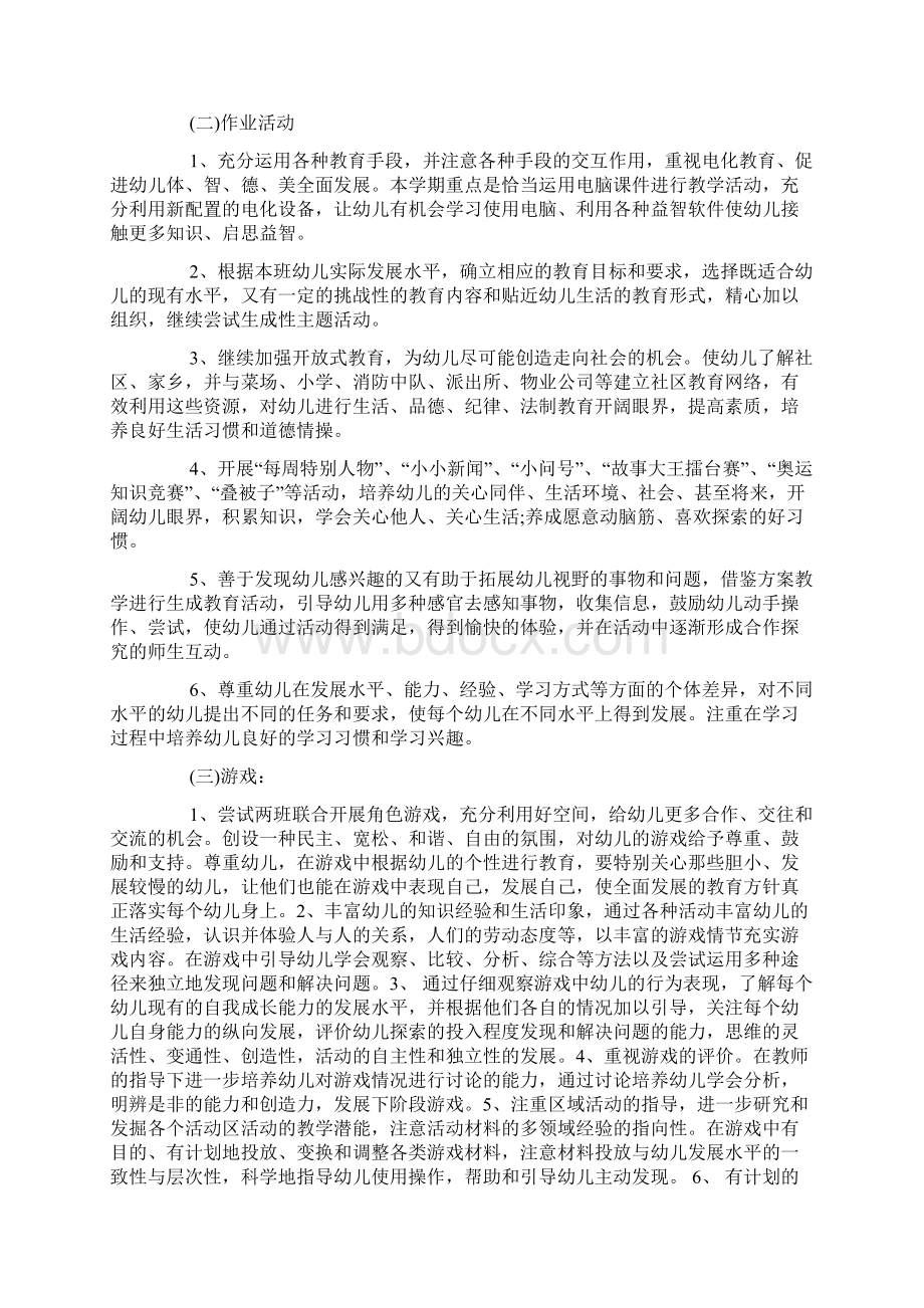 大班上学期班务计划Word文件下载.docx_第3页