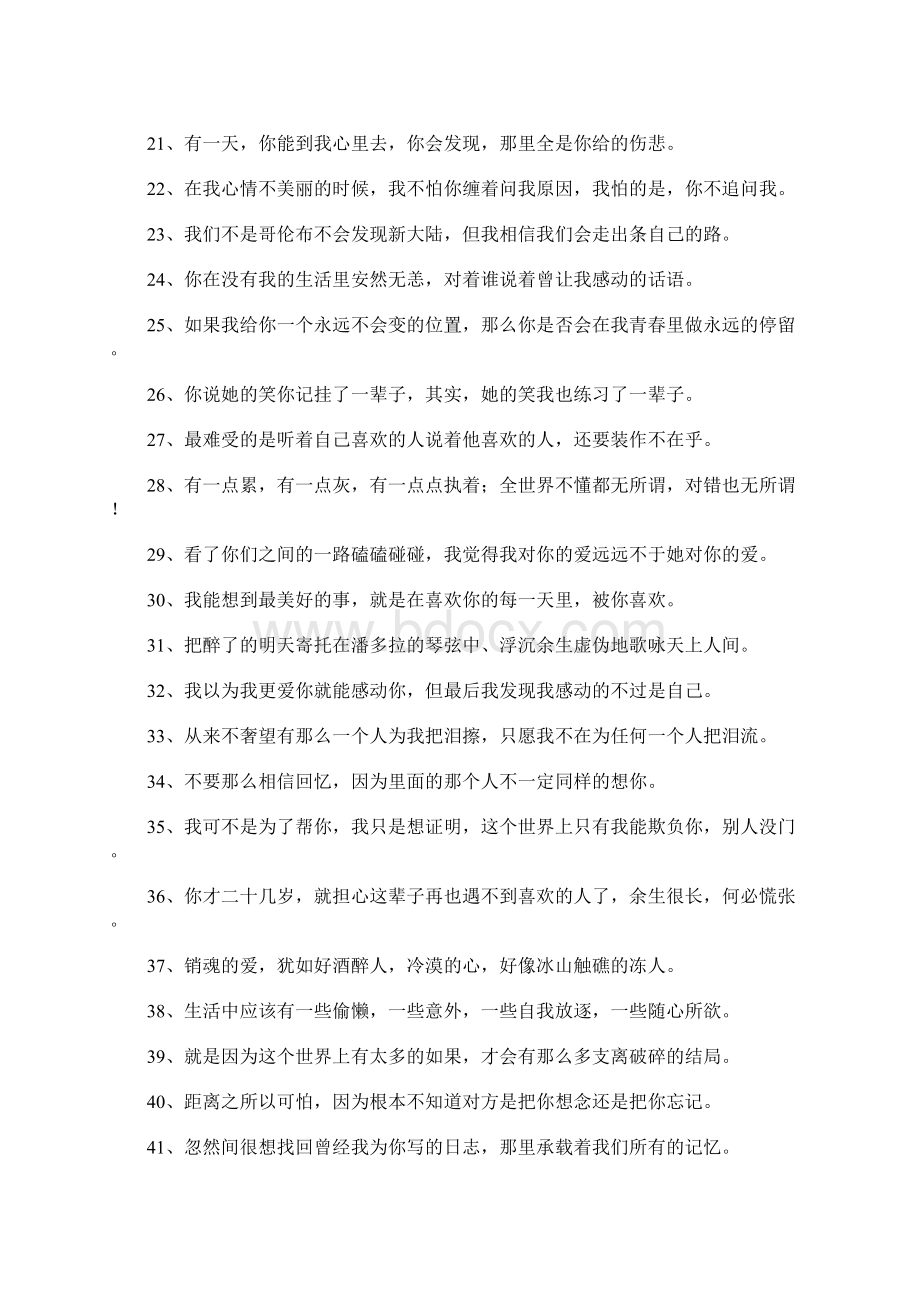 身心疲惫的说说.docx_第2页