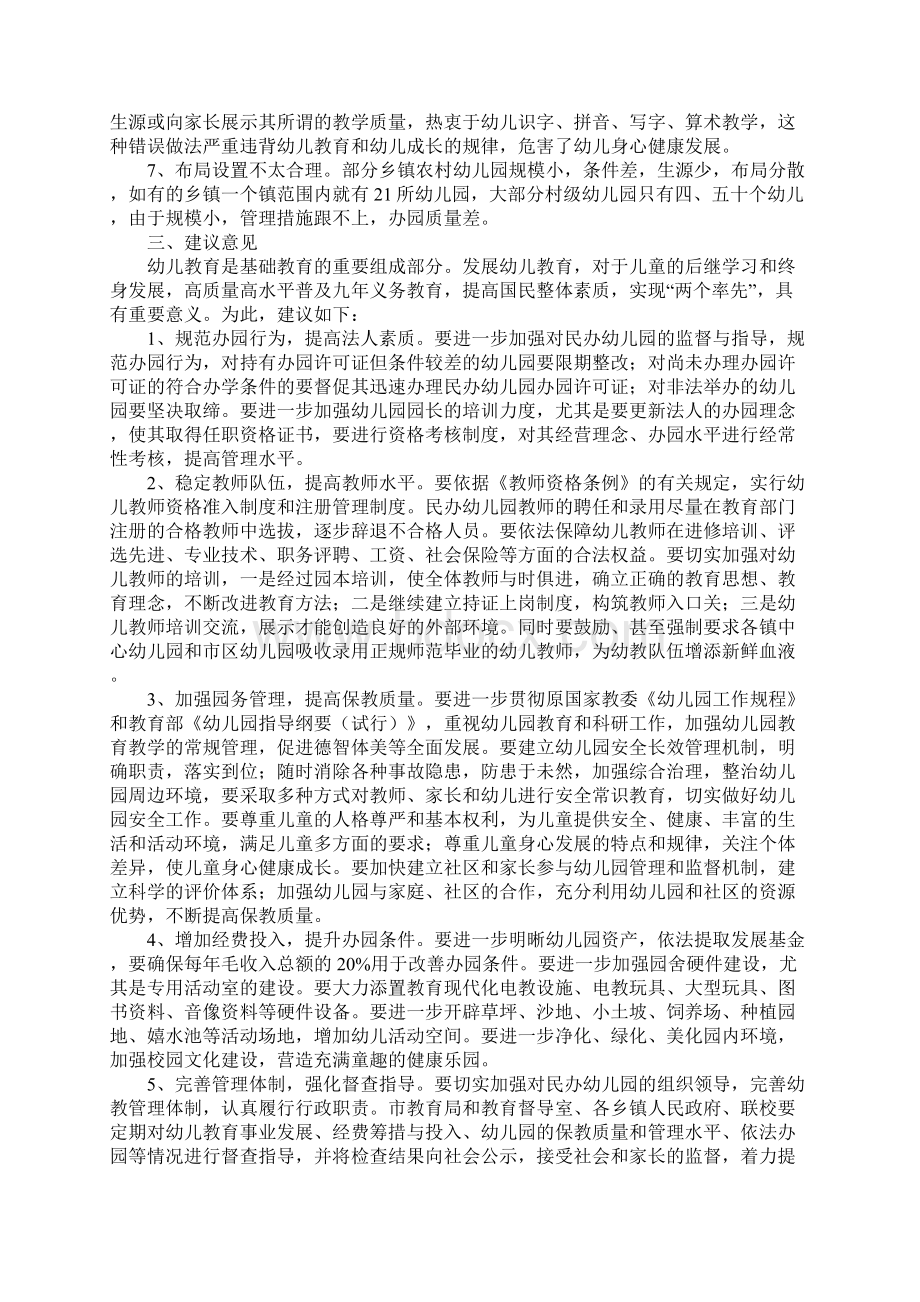 产品调研报告完整版Word格式.docx_第3页