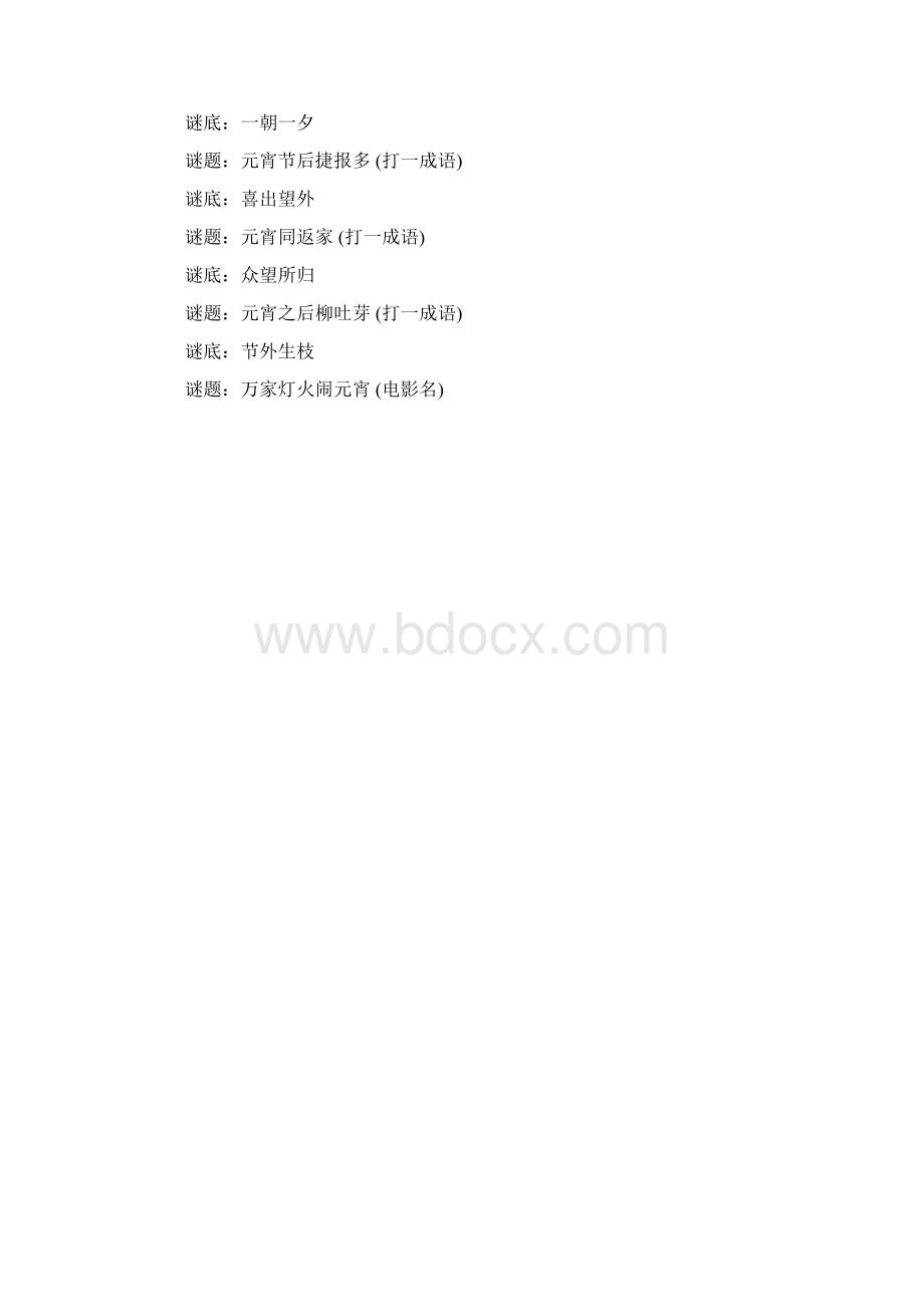 元宵节灯谜及答案汇编Word格式.docx_第3页