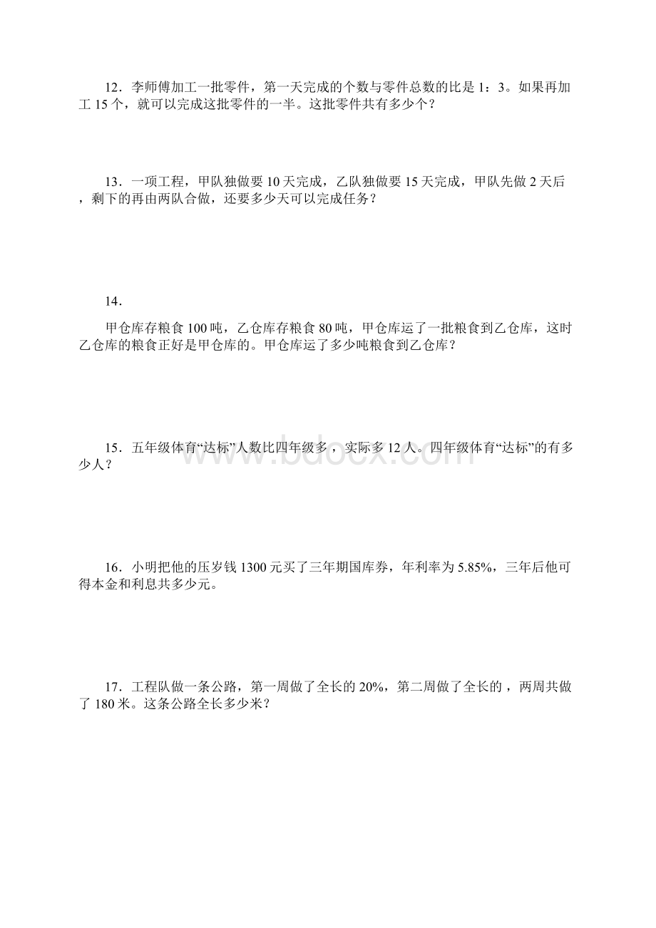 六年级上册计算及应用题复习.docx_第3页