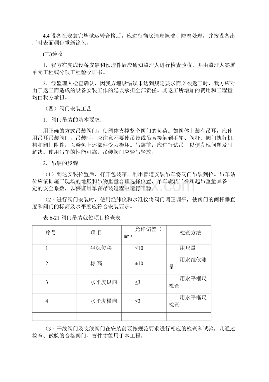 关于 阀门井工程施工Word文档下载推荐.docx_第3页