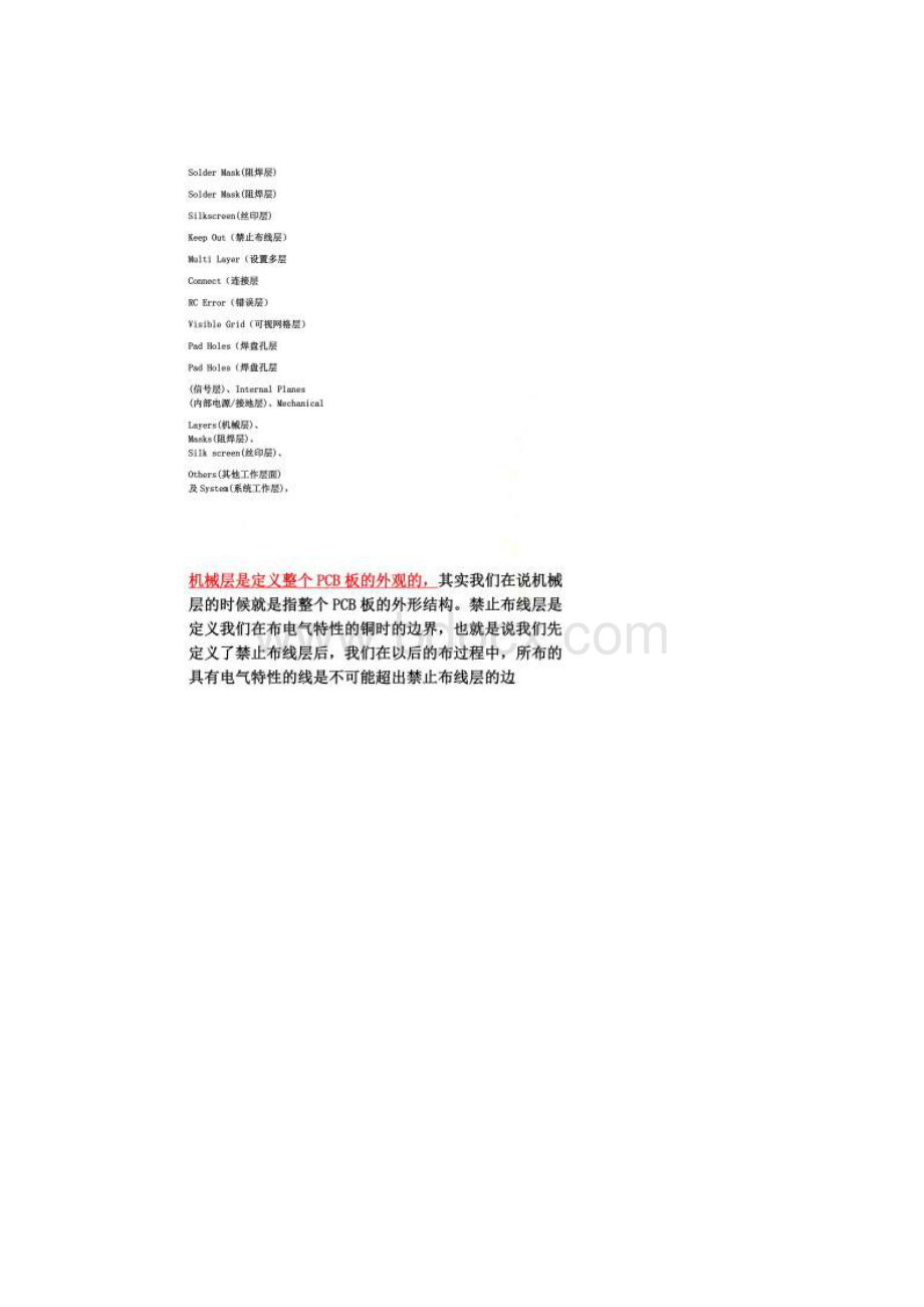 AltiumDesigner中各层的含义.docx_第2页