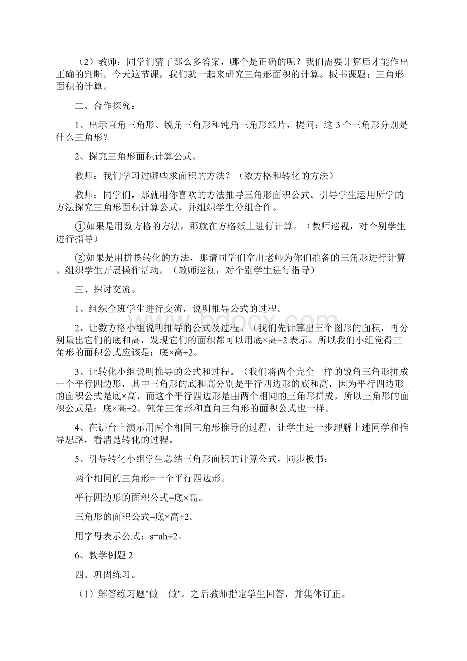 《三角形的面积》教学设计.docx_第2页