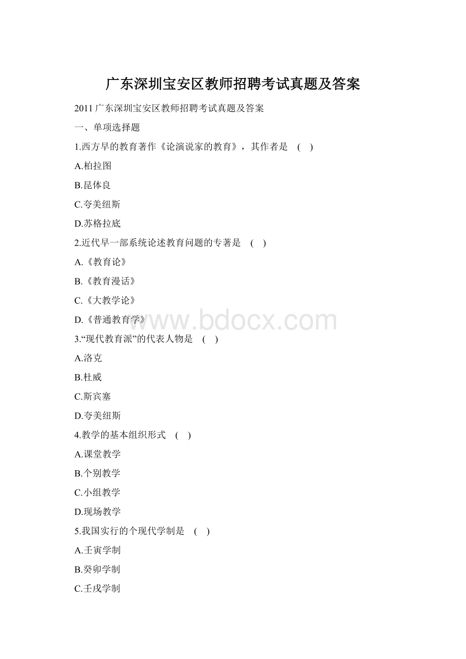 广东深圳宝安区教师招聘考试真题及答案.docx_第1页
