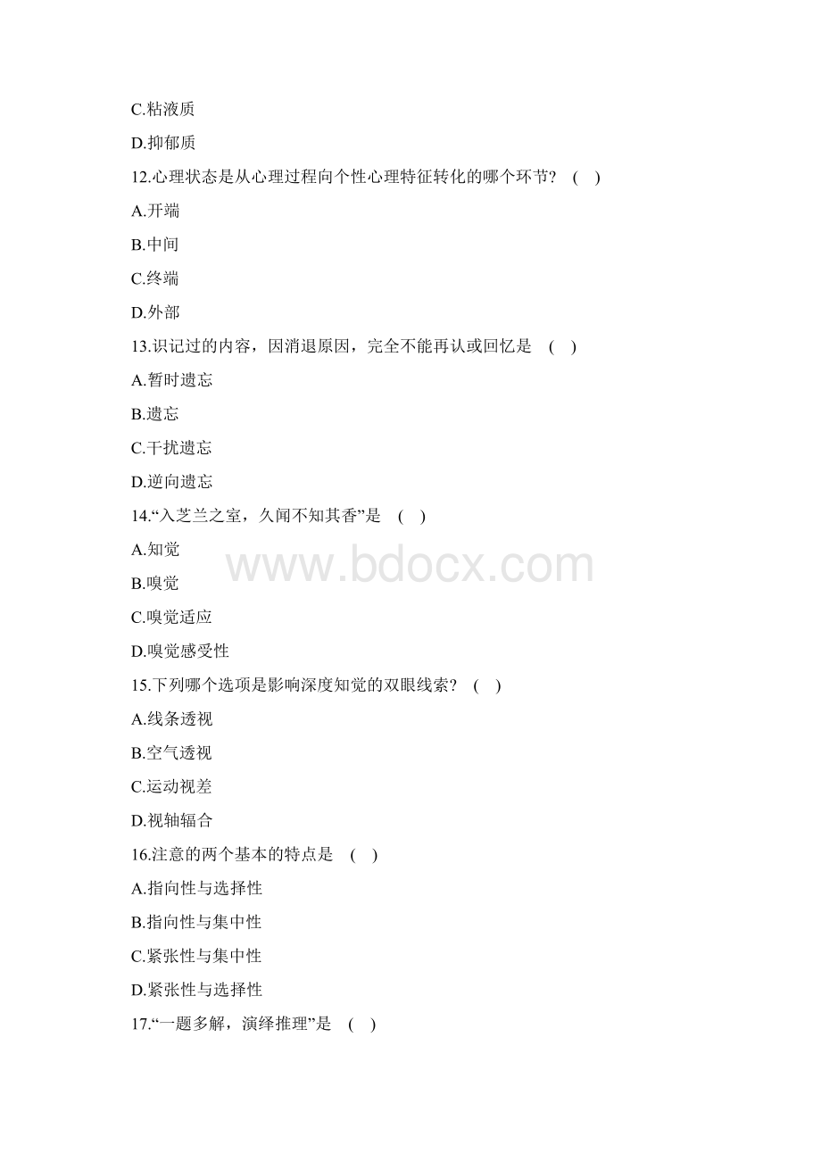 广东深圳宝安区教师招聘考试真题及答案.docx_第3页