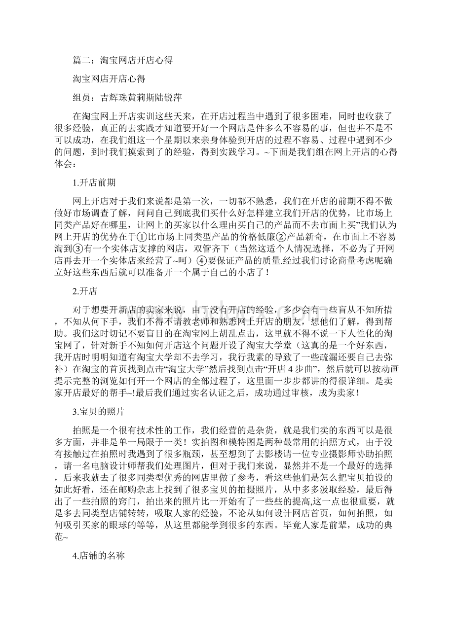 淘宝心得体会.docx_第2页