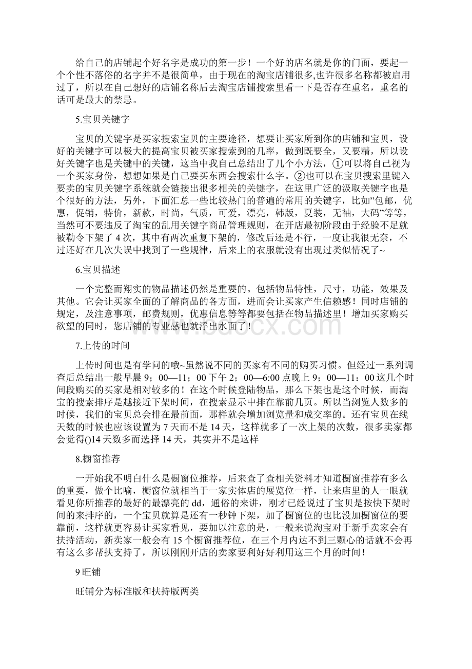 淘宝心得体会.docx_第3页