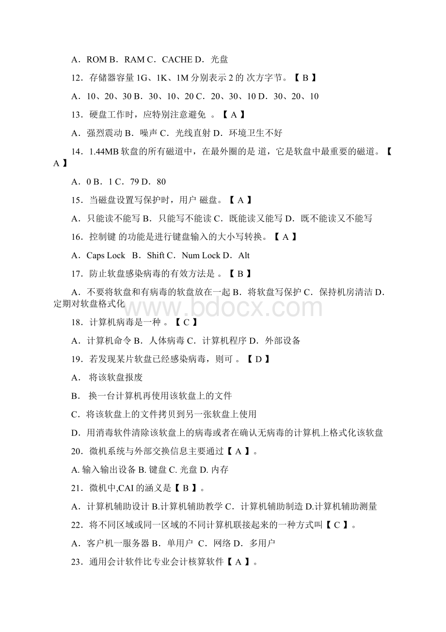 1把高级语言写的源程序变为目标程序要经过.docx_第2页