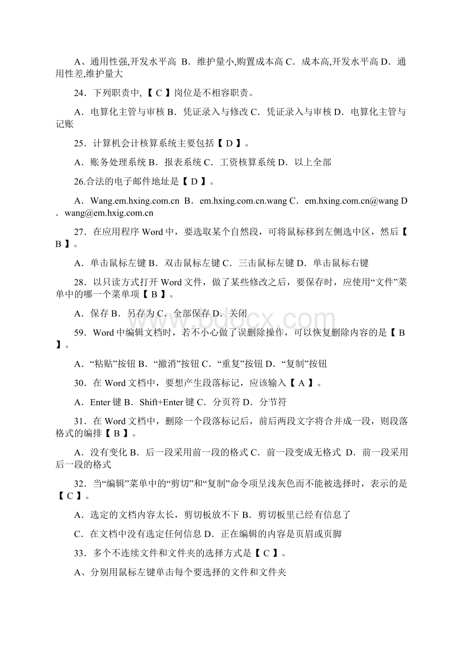 1把高级语言写的源程序变为目标程序要经过.docx_第3页