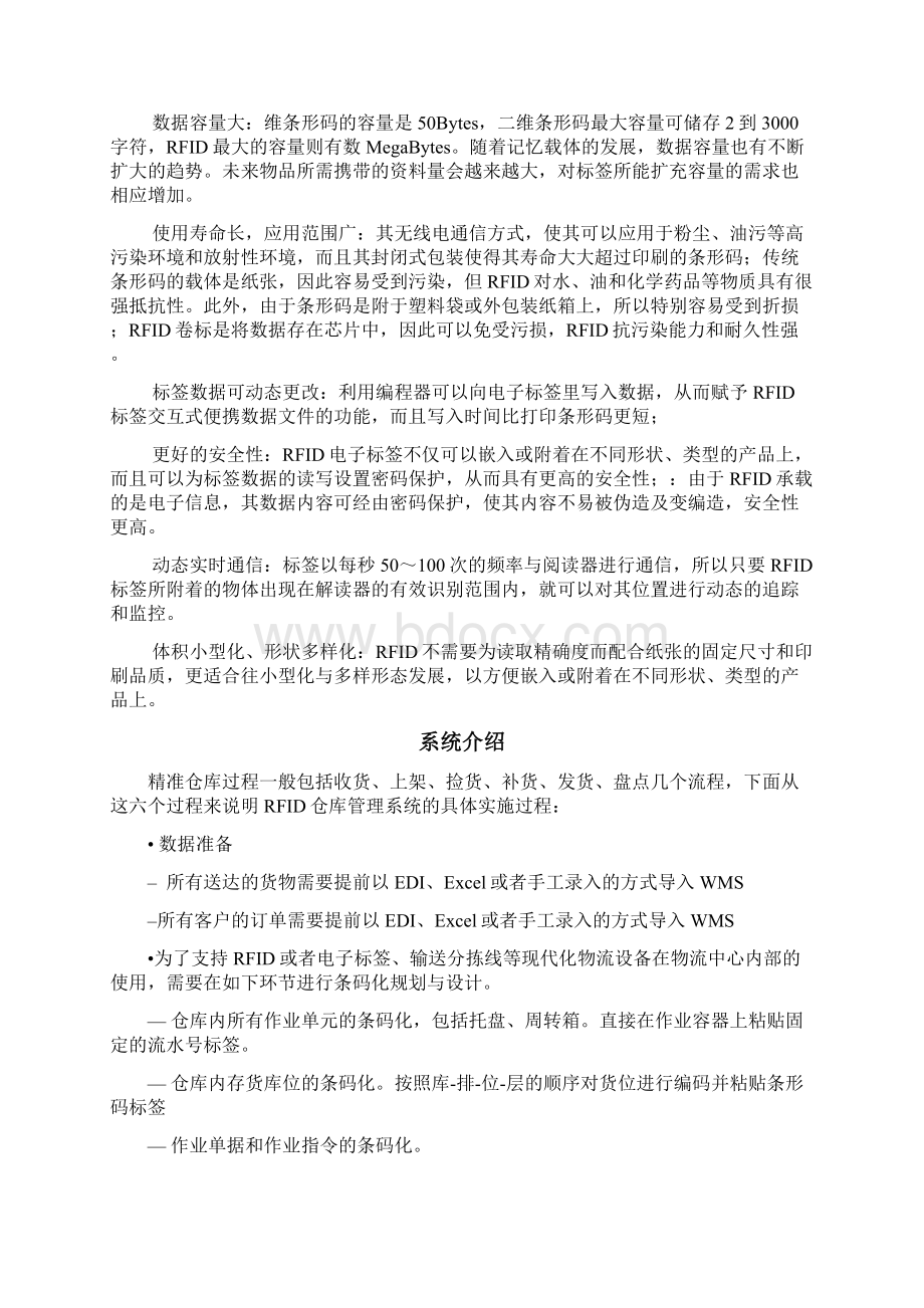 基于RFID技术的智能仓库管理系统.docx_第2页