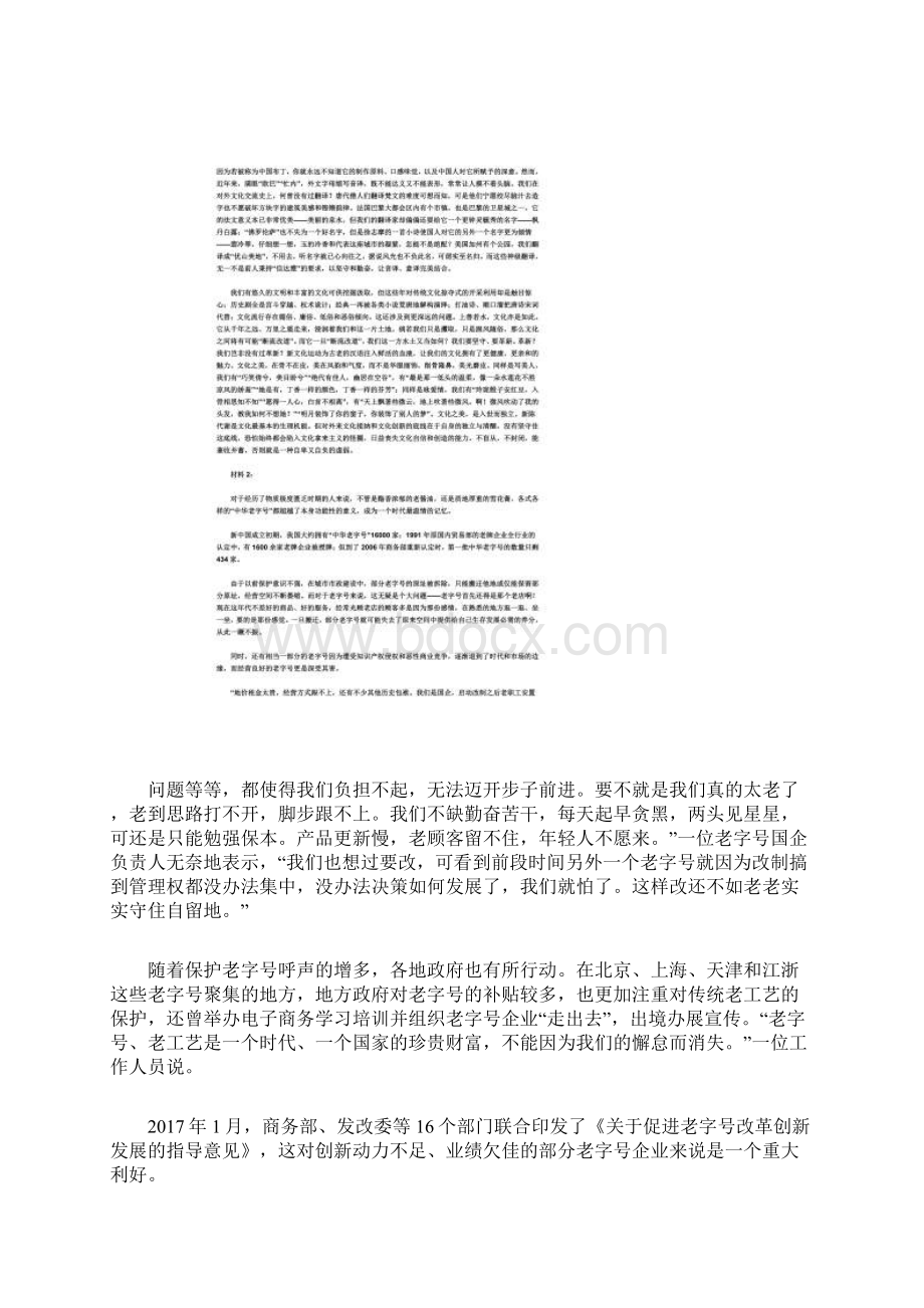 云南公务员考试申论真题及答案.docx_第2页