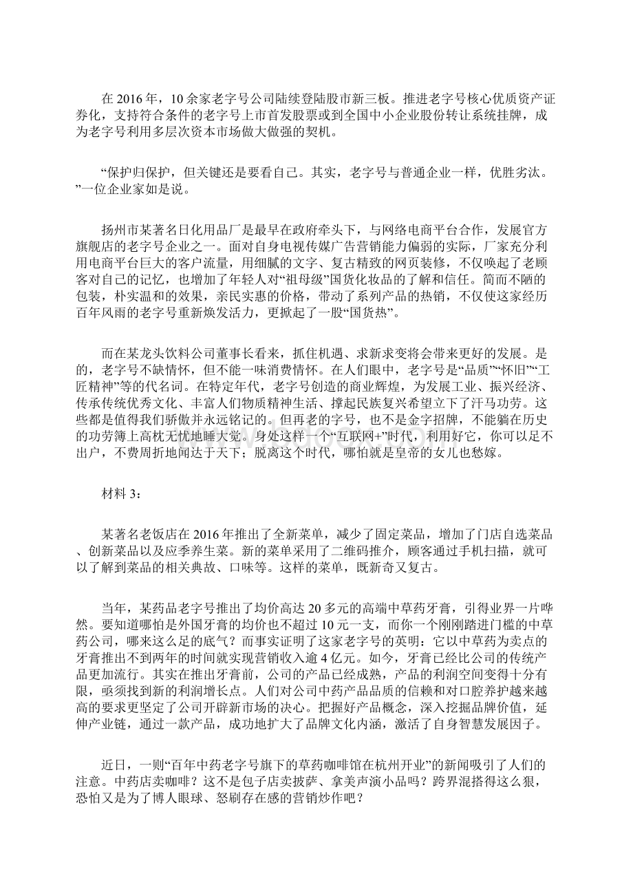 云南公务员考试申论真题及答案.docx_第3页