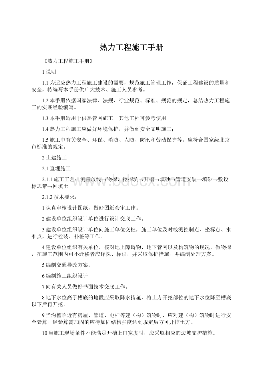 热力工程施工手册.docx_第1页