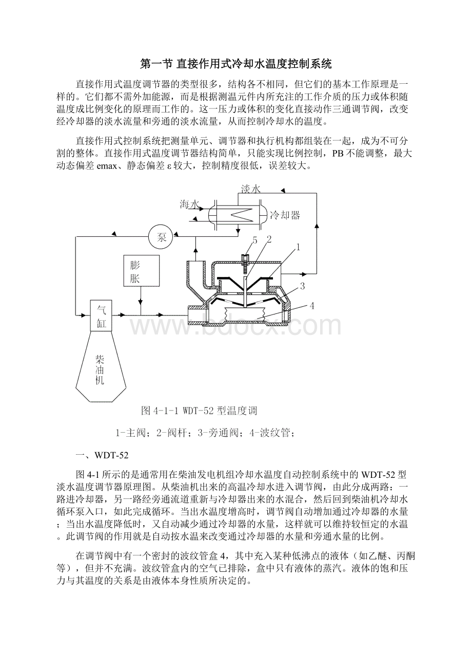 柴油机气缸冷却水温度控制系统共26页word资料.docx_第2页