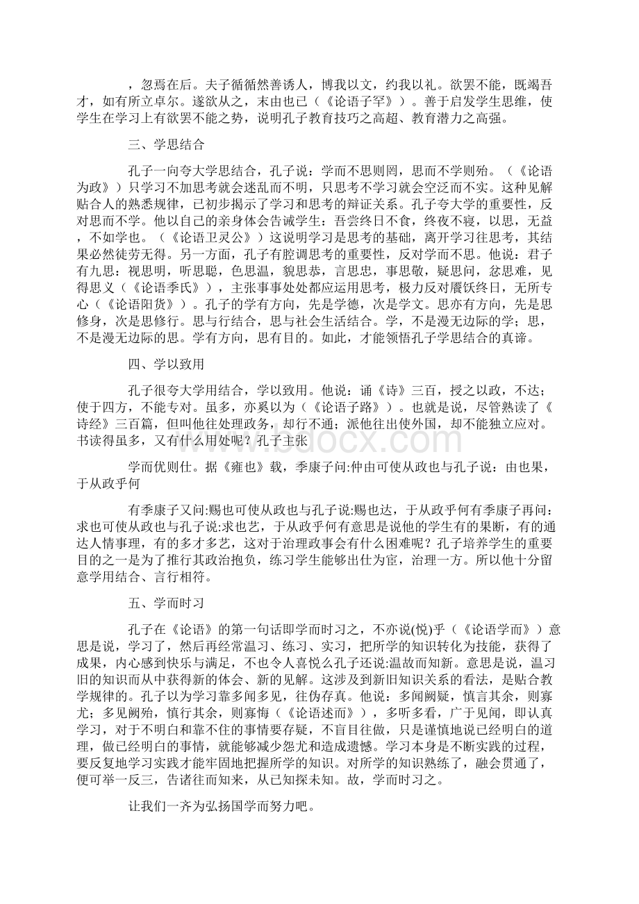 推荐国学经典读后感10篇优质文档.docx_第3页