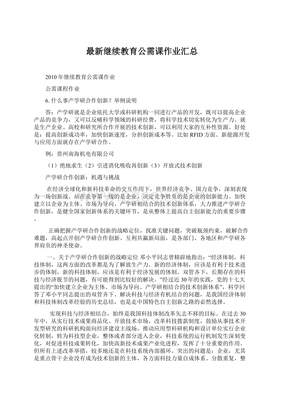 最新继续教育公需课作业汇总.docx