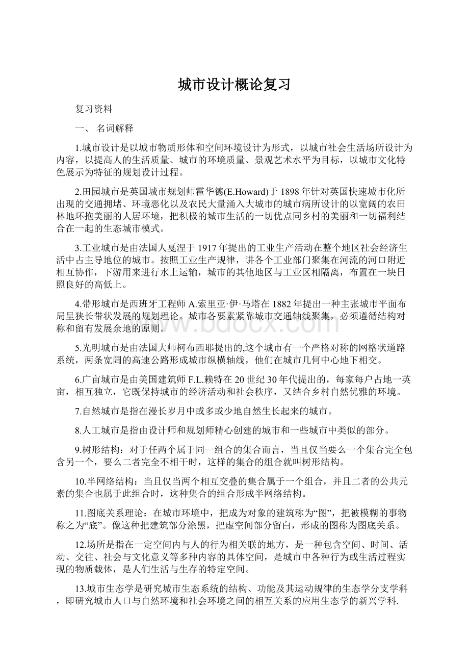 城市设计概论复习Word下载.docx