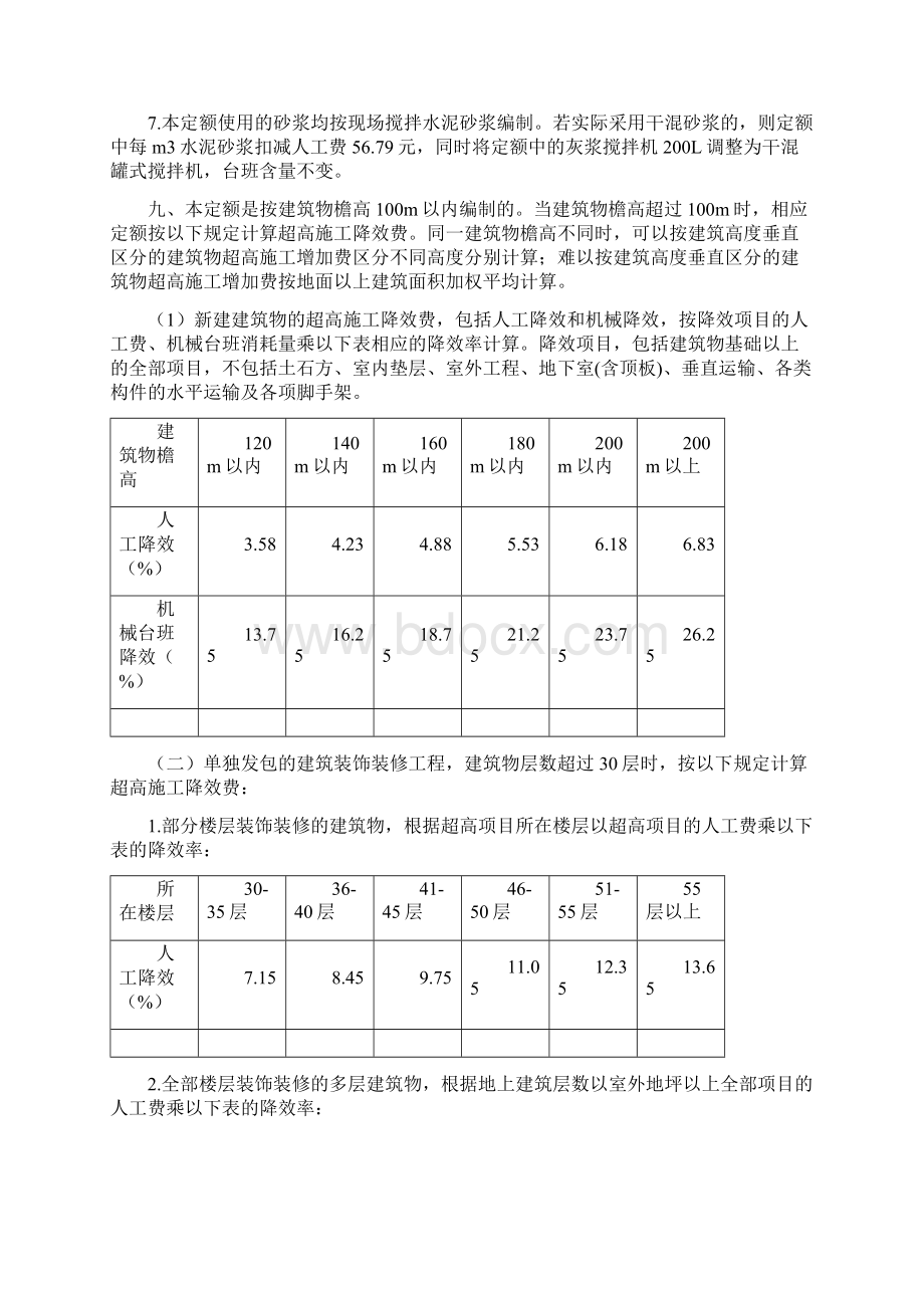 福建省房屋建筑与装饰工程预算定额说明与计算规则Word文档格式.docx_第3页