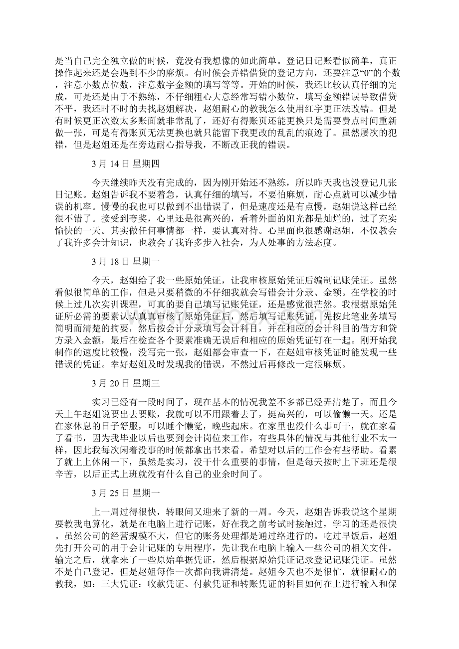 有关财务实习日记合集5篇Word格式.docx_第3页