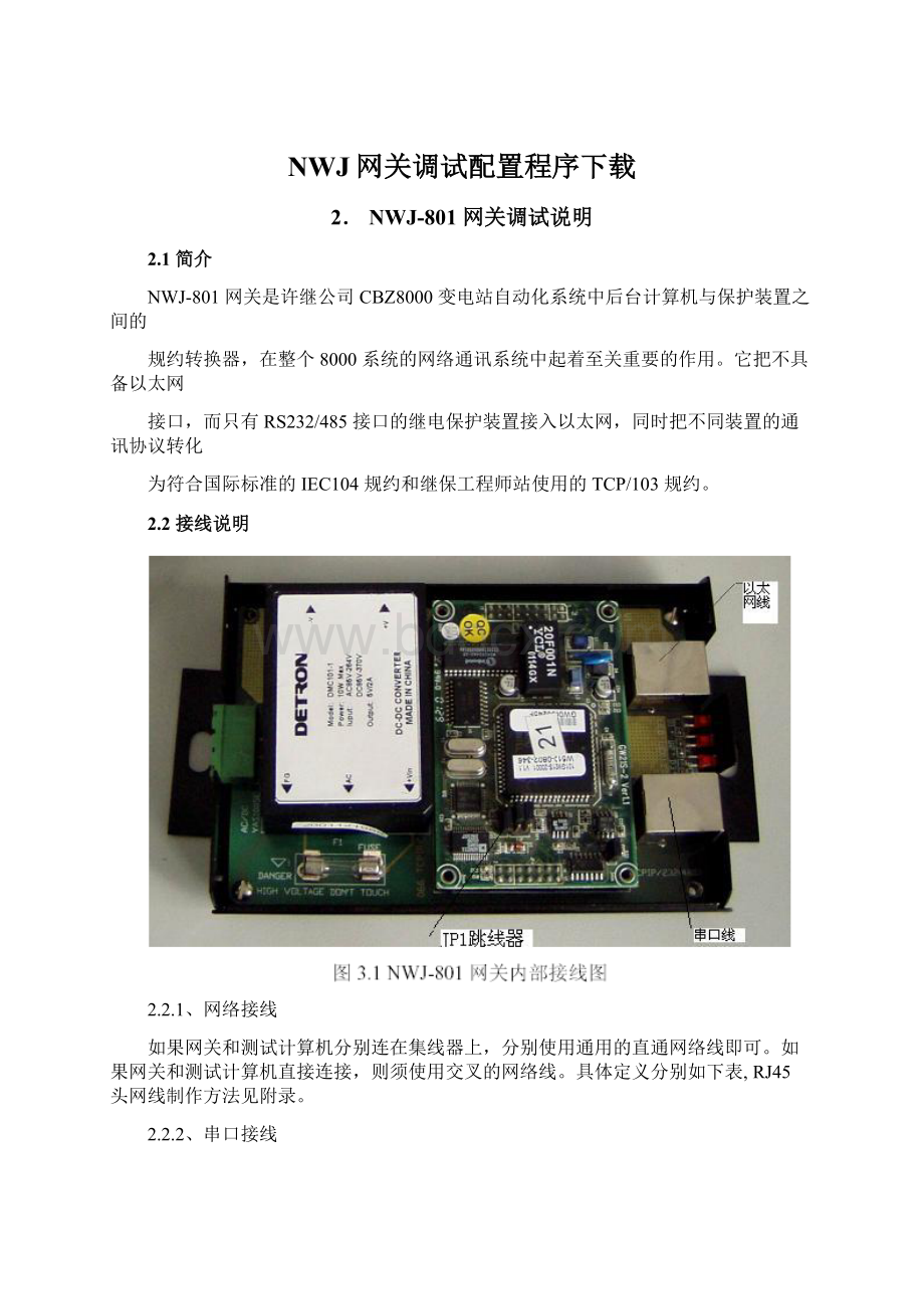 NWJ网关调试配置程序下载.docx_第1页