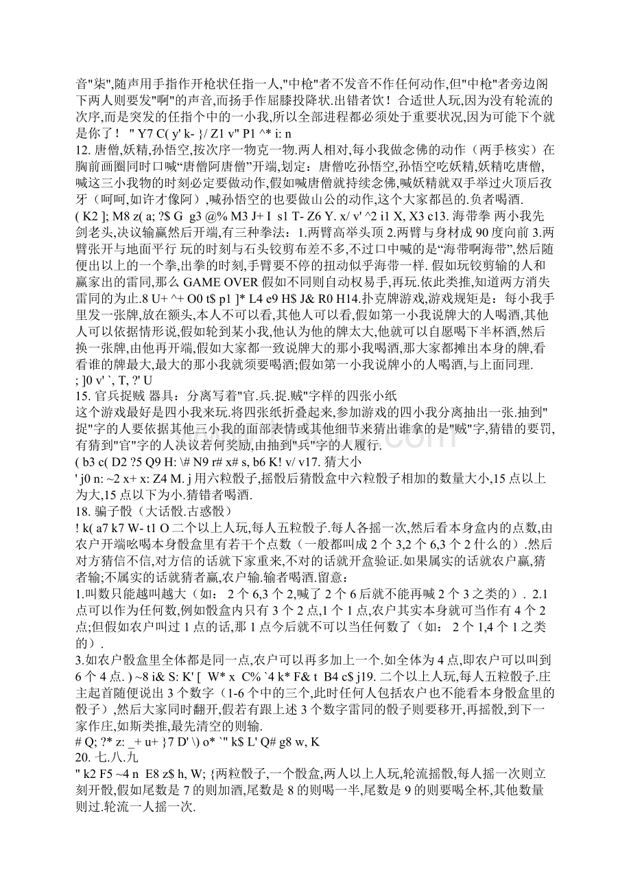 聚餐饭桌游戏大全全版Word格式文档下载.docx_第2页