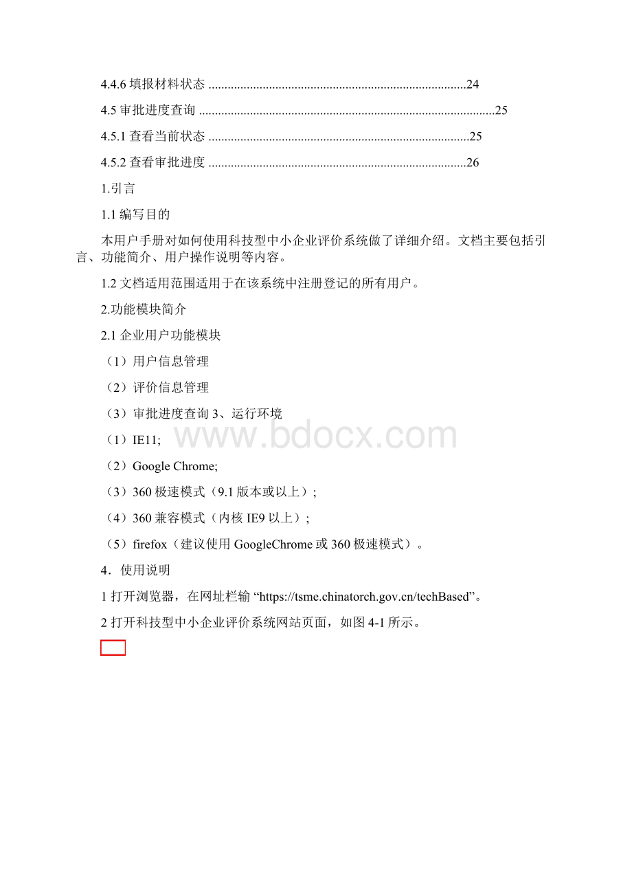 科技型中小企业评价系统.docx_第2页