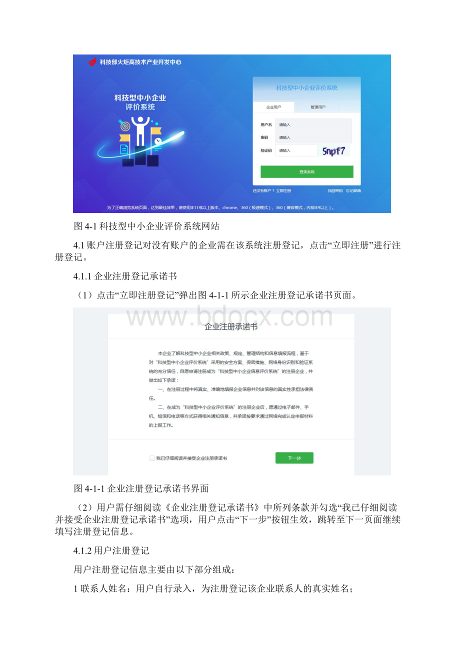 科技型中小企业评价系统.docx_第3页