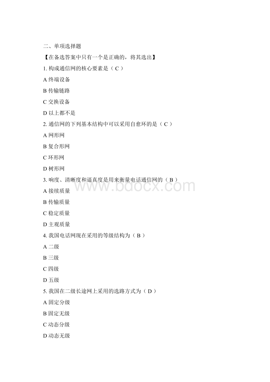 《现代通信网》北邮函授考试试题含答案.docx_第3页