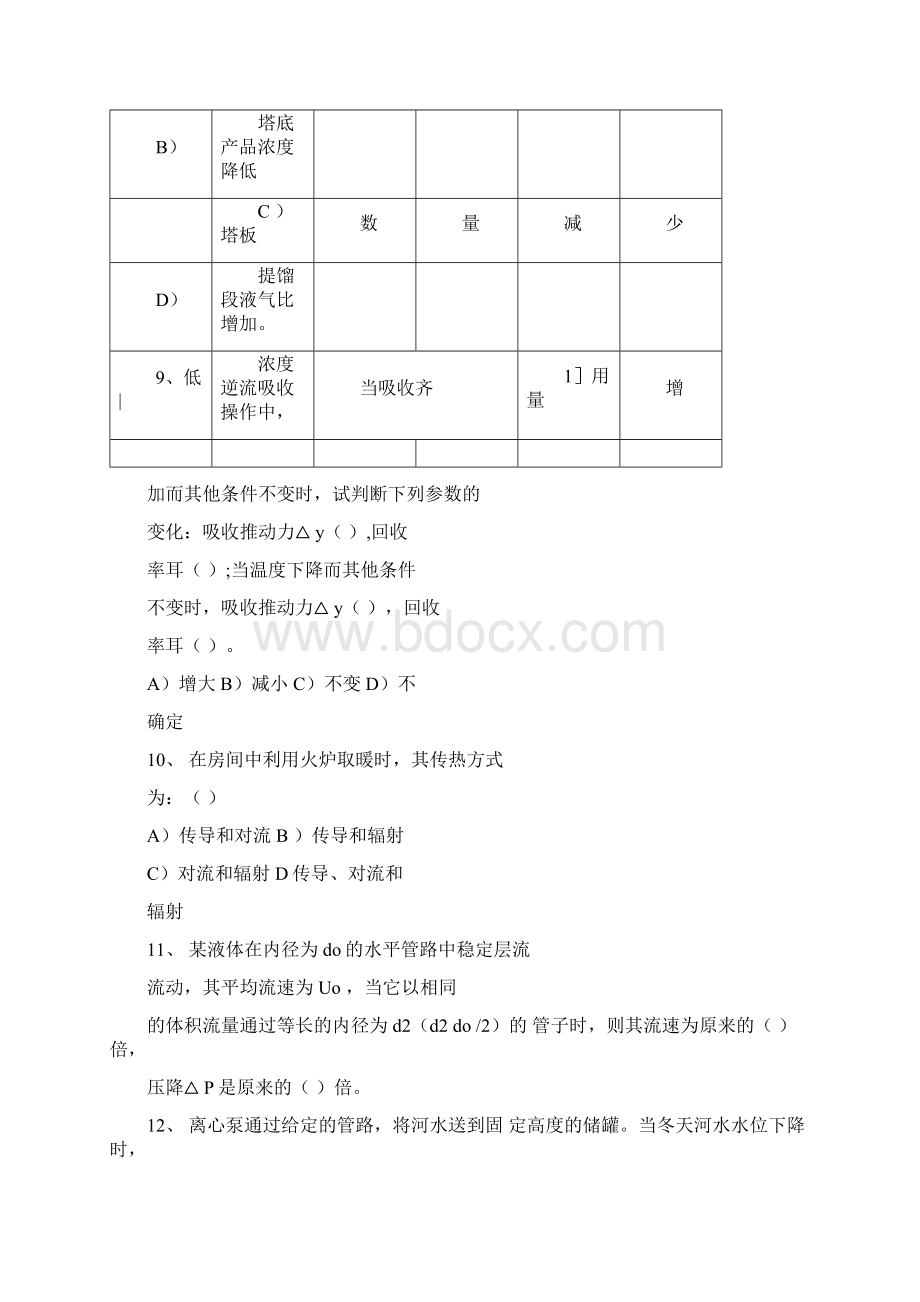 华南理工考研真题及答案06Word格式文档下载.docx_第3页