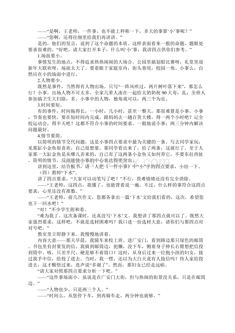 教学生写《一件小事》1Word文档下载推荐.docx_第2页