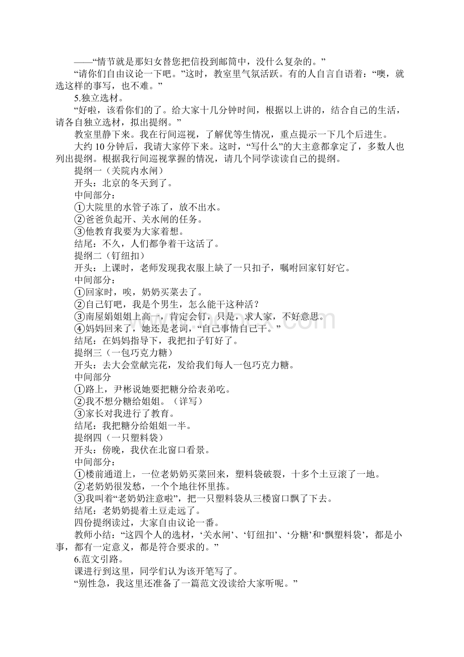 教学生写《一件小事》1.docx_第3页