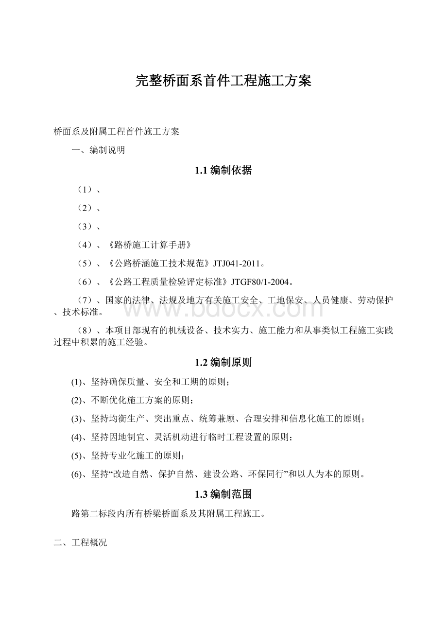 完整桥面系首件工程施工方案.docx