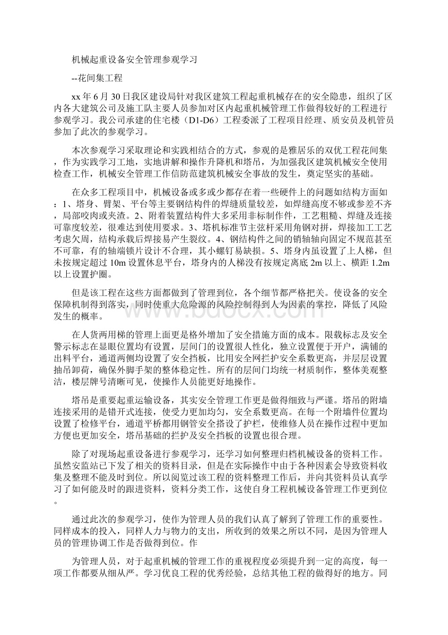 心得体会 吊车事故的心得体会文档格式.docx_第3页