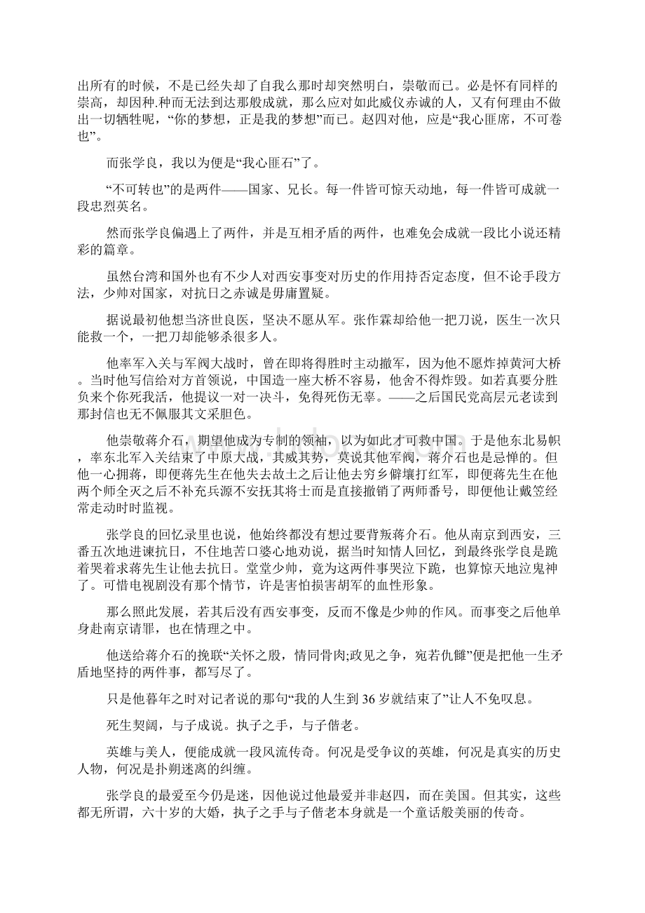 西安事变微电影观后感.docx_第2页