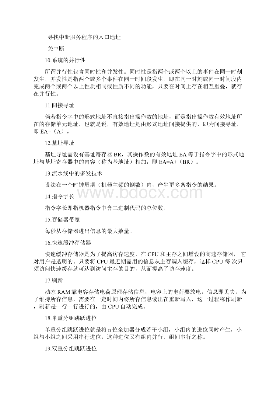 计算机组成原理复习题含答案文档格式.docx_第2页