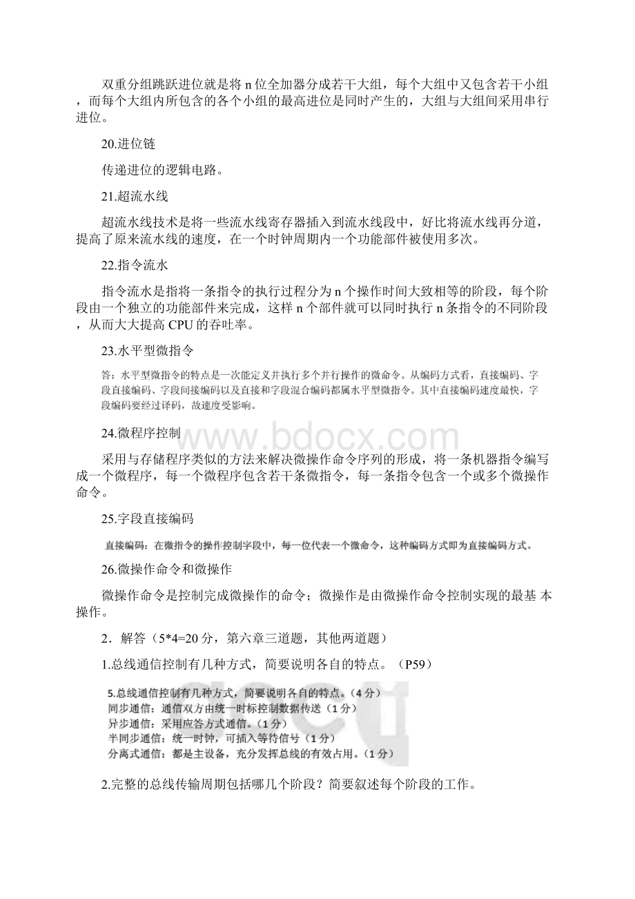 计算机组成原理复习题含答案文档格式.docx_第3页