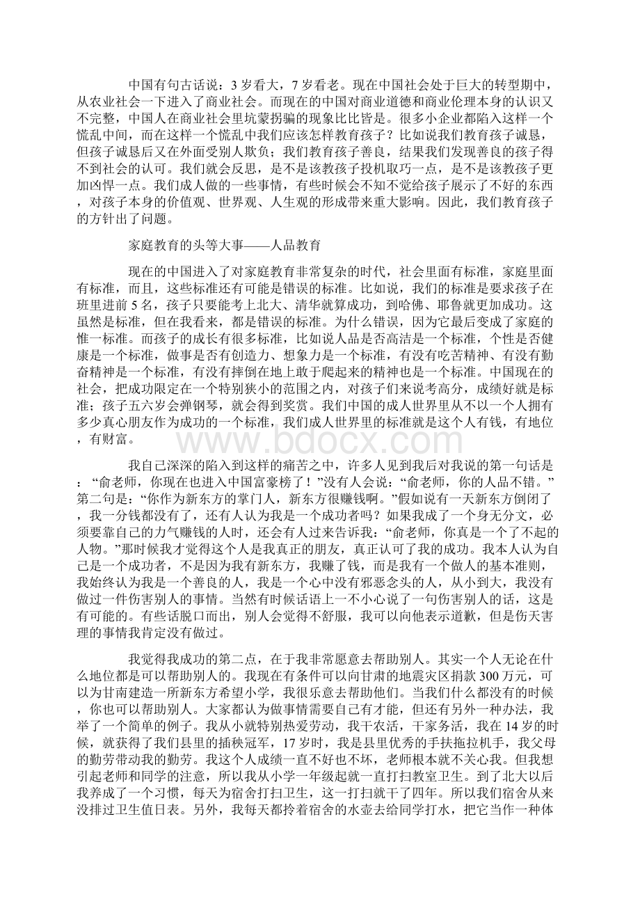 转 俞敏洪我让女儿主动学习的秘密做家长的都该看看Word下载.docx_第2页